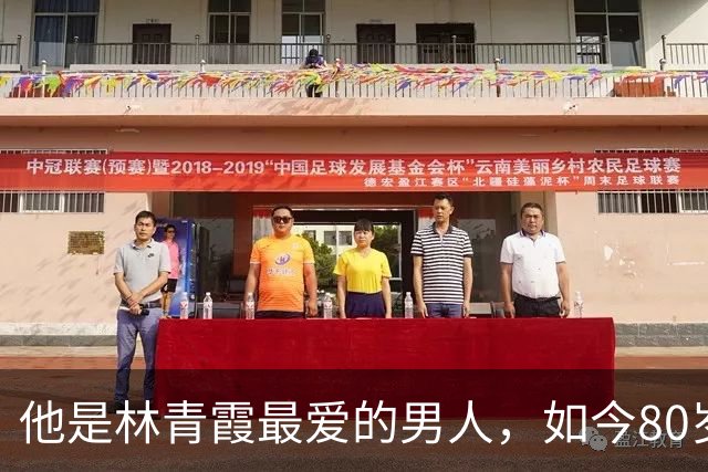 他是林青霞最爱的男人，如今80岁魅力依旧，单身独居与孙女为伴
